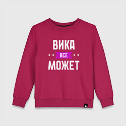 Детский свитшот Вика может всё