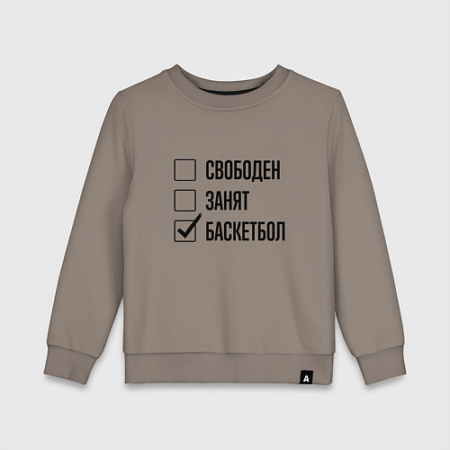 Детский свитшот Свободен занят: баскетбол / Утренний латте – фото 1