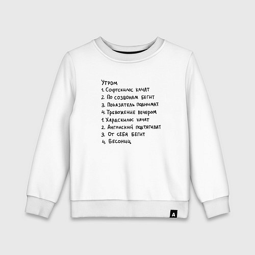 Детский свитшот Скилл / Белый – фото 1