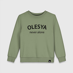 Свитшот хлопковый детский Olesya never alone - motto, цвет: авокадо