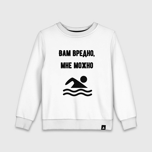Детский свитшот Вам вредно / Белый – фото 1