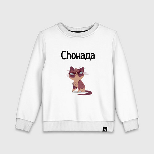 Детский свитшот Choнада / Белый – фото 1