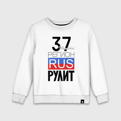 Свитшот хлопковый детский 37 - Ивановская область, цвет: белый