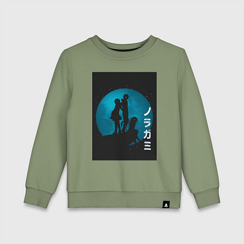 Детский свитшот Бездомный бог Юкинэ / Авокадо – фото 1