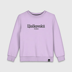 Свитшот хлопковый детский Цiolkovskii - циолковский, цвет: лаванда