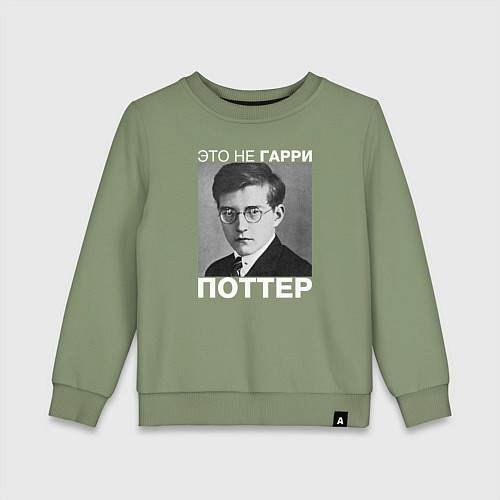 Детский свитшот Это не Гарри Поттер / Авокадо – фото 1