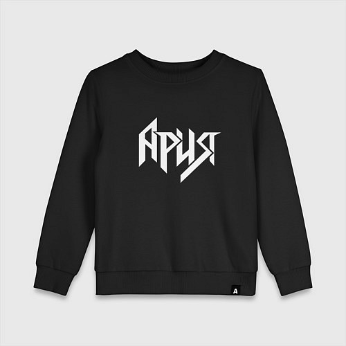 Детский свитшот Ария - белый логотип рок группы / Черный – фото 1