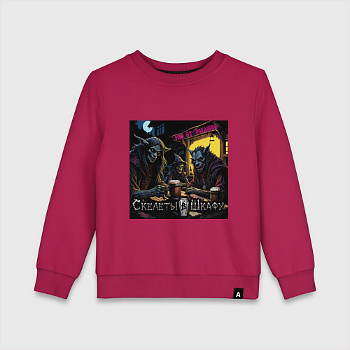 Детский свитшот Мы отрылись - Скелеты в шкафу / Маджента – фото 1
