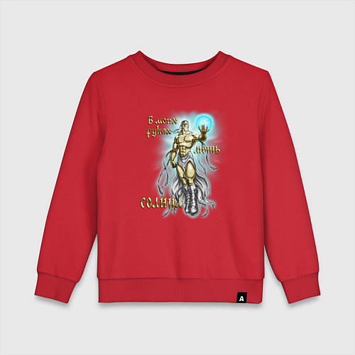Детский свитшот В моих руках мощь солнца / Красный – фото 1