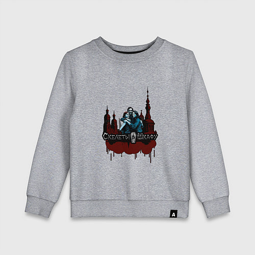 Детский свитшот Арт город любви - Скелеты в шкафу / Меланж – фото 1