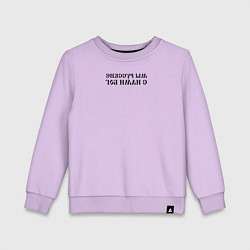 Детский свитшот Мы русские с нами Бог черный текст зеркало