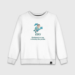 Детский свитшот Esfj пройдемте в сад