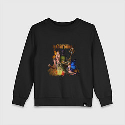 Свитшот хлопковый детский Капитолий - Сэр Троглодит, цвет: черный