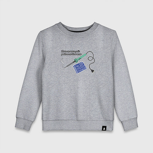 Детский свитшот Начинающий радиолюбитель, паяльник и плата / Меланж – фото 1