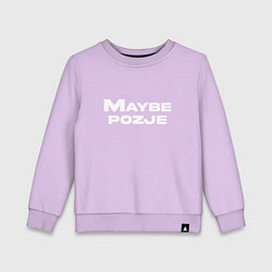 Свитшот хлопковый детский Maybe pozje, цвет: лаванда