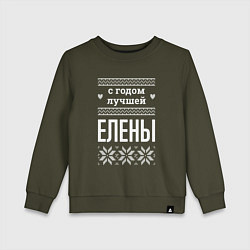 Свитшот хлопковый детский С годом Елены, цвет: хаки