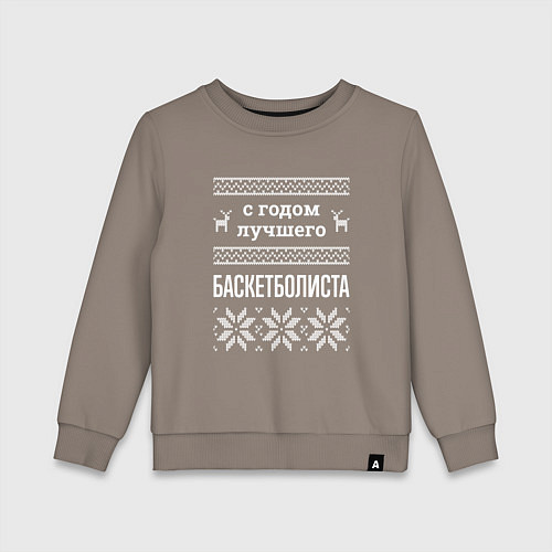 Детский свитшот С годом Баскетболиста / Утренний латте – фото 1