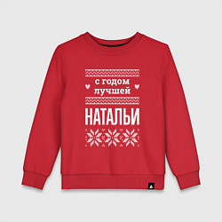 Свитшот хлопковый детский С годом Натальи, цвет: красный