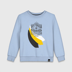 Свитшот хлопковый детский Без труда не вытащишь и рыбку - флаг надпись черна, цвет: мягкое небо