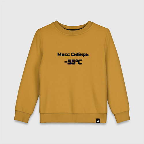 Детский свитшот Мисс Сибирь / Горчичный – фото 1