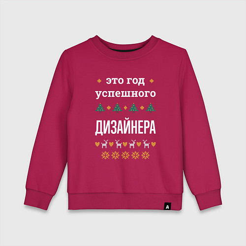 Детский свитшот Год успешного дизайнера / Маджента – фото 1