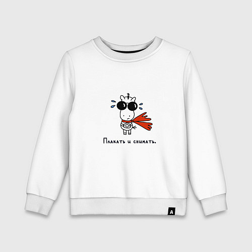 Детский свитшот Плакать и снимать / Белый – фото 1