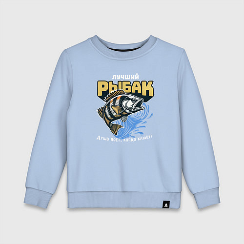 Детский свитшот Подарок для рыбака - рыба / Мягкое небо – фото 1
