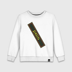 Свитшот хлопковый детский Дембель, цвет: белый