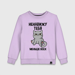 Свитшот хлопковый детский Ненавижу больше всех, цвет: лаванда