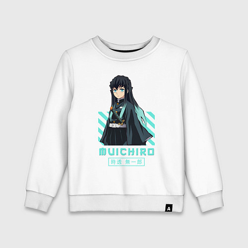 Детский свитшот Клинок рассекающий демонов Muichiro ветер / Белый – фото 1