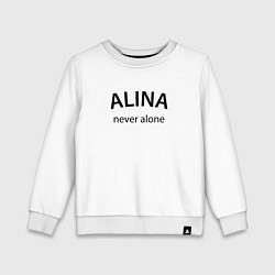 Детский свитшот Alina - never alone