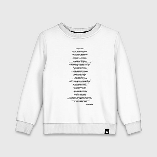 Детский свитшот Текст песни Смуглянка молдаванка / Белый – фото 1