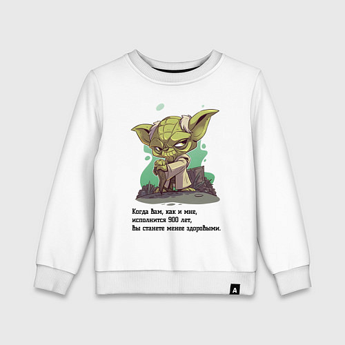 Детский свитшот Йода о жизни / Белый – фото 1