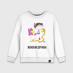 Свитшот хлопковый детский Дружба женская, цвет: белый