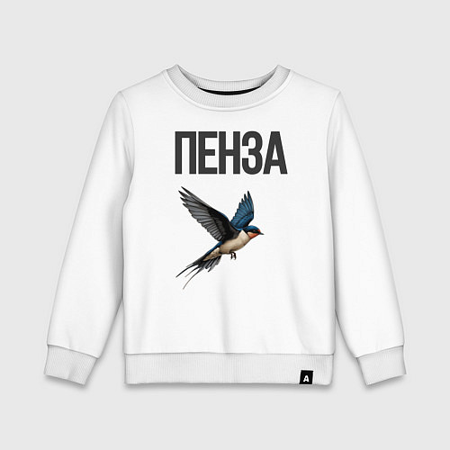 Детский свитшот Пенза / Белый – фото 1