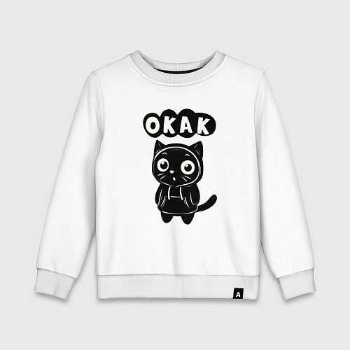 Детский свитшот Чёрный кот мемный окак / Белый – фото 1