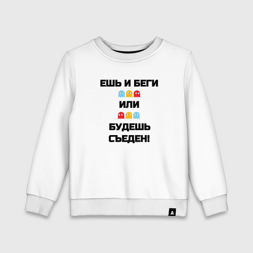 Детский свитшот Ешь и беги pac-man / Белый – фото 1