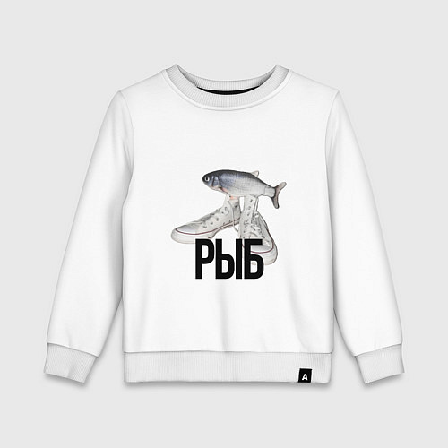 Детский свитшот Рыб мем / Белый – фото 1