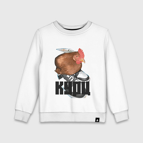 Детский свитшот Курц мем / Белый – фото 1