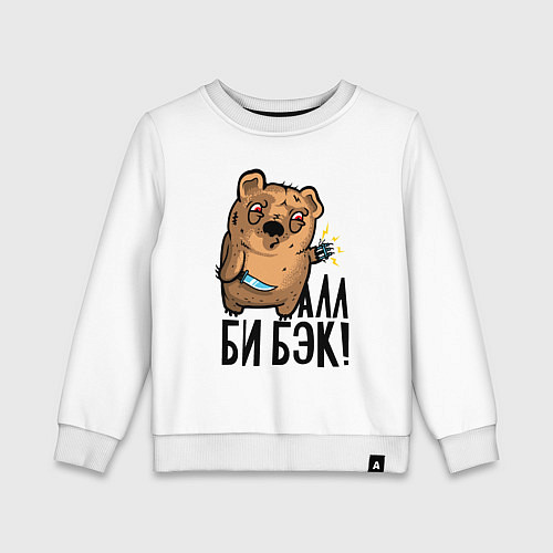 Детский свитшот Медведь терминатор - я вернулся / Белый – фото 1