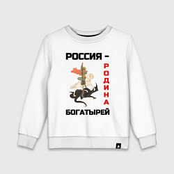 Детский свитшот Россия - Родина богатырей Георгий Победоносец