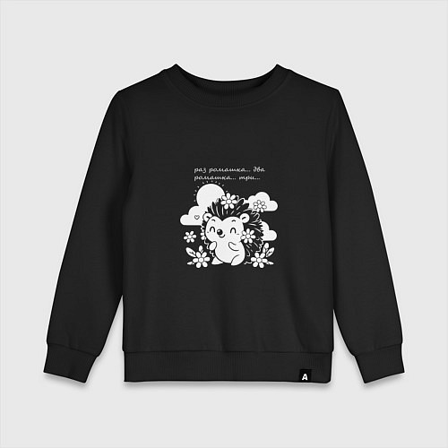 Детский свитшот Ёжик считает ромашки / Черный – фото 1