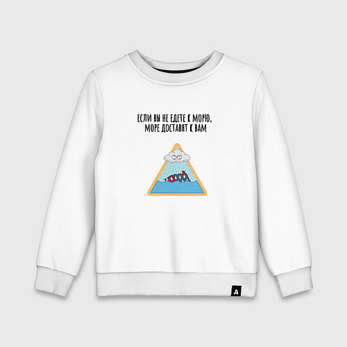 Детский свитшот Доставка моря / Белый – фото 1