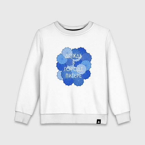 Детский свитшот Дождь в Питере / Белый – фото 1