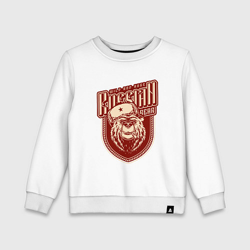 Детский свитшот Дикий и огромный русский медведь / Белый – фото 1