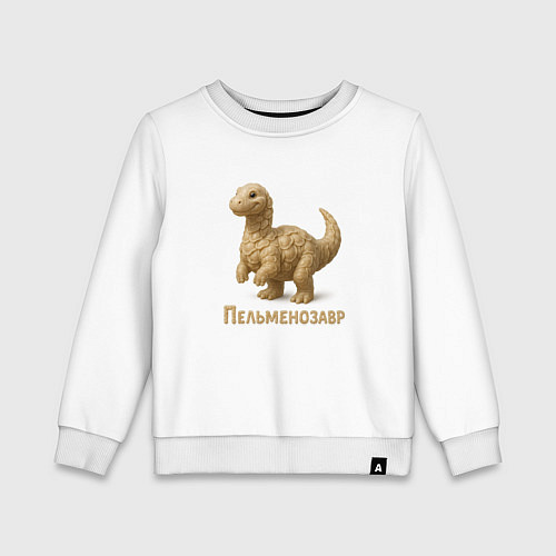 Детский свитшот Пельменозавар / Белый – фото 1