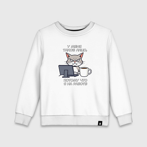Детский свитшот У меня такое лицо - потому что я на работе / Белый – фото 1