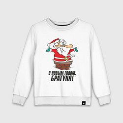 Детский свитшот С Новым годом, братуня