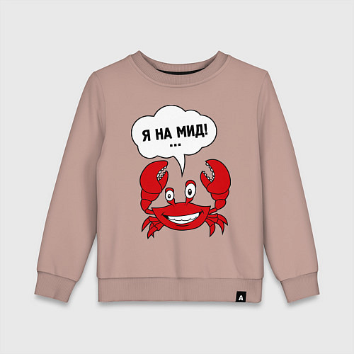 Детский свитшот Я на мид / Пыльно-розовый – фото 1