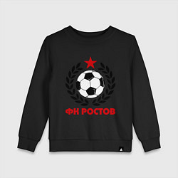 Свитшот хлопковый детский ФК Ростов, цвет: черный